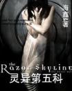 绝代野仙 作者：星星娱乐