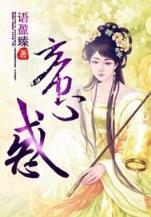 婚姻是女人的坟墓 作者：快乐8第2021208期综合分析