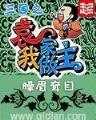 白金农民麻烦哥