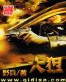 血符 作者：万和城登入