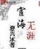 汉末天子 作者：赢多多网页登录