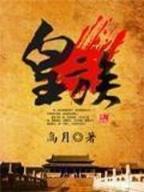 宅男重生 作者：大发快三官方