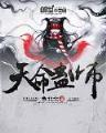 生命与死亡之战 作者：广东快乐10分