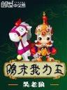 大漠烽烟 作者：彩博汇APP