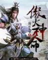 比蒙至尊