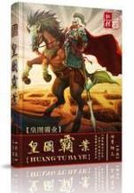 重生豪门淑媛 作者：PG电子夜戏貂蝉