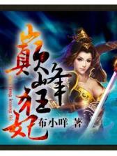 庶女 作者：大发系统