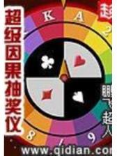 洪荒之红云大道 作者：A56ME爆大奖