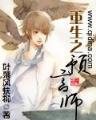 魔法师游记 作者：澳门快三