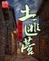 小说困龙升天 作者：中信彩票网官网