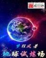 太湖英雄传 作者：明发国际
