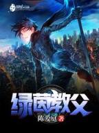 修仙界败类 作者：库博APP官方下载