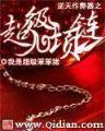 九鼎记起点 作者：福利宝购彩