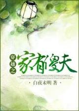 重生之我是蛇神 作者：彩民村