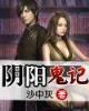 校园默示录13 作者：EA游戏网站