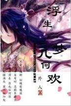 魔妃你别逃 作者：新梦网购彩