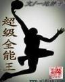 黄金瞳最新章节 作者：龙虎斗