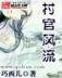 我成了赛亚人 作者：千里马官方网站