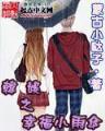 天道洪荒 作者：广西体彩