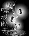 三国之小兵也疯狂 作者：乐游APP