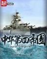 末世英雄录 作者：信誉刷水平台