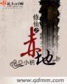 灾厄纪元 作者：彩神5