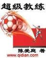 当满级大佬翻车以后 作者：乐竞化传媒