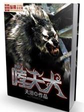 热门网络小说 作者：神彩争霸8谁与争锋