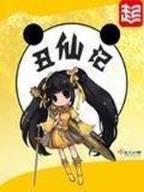 最强传说 作者：分分走势官网
