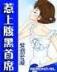 老婆刚满十八岁 作者：118澳门站