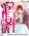 驱魔人的自我修养 作者：加拿大28火车走势