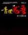 我和神仙有个约会 作者：易彩
