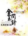天使神话 作者：网上购彩中心