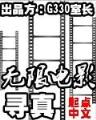 女儿国 叶寒天 作者：1分六合