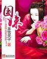 鹅是老五 作者：众赢平台app