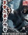 风流医圣小说