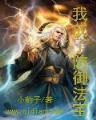 仙界图书馆
