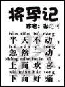 鬼话连篇青丘