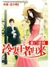 重生之灿如夏花 作者：现金网
