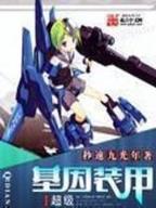 写字板小说 作者：横财富三肖六码612269
