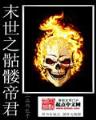 斗鱼大皇帝