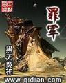 特种兵痞txt 作者：pc加拿大28官方网址