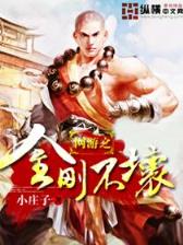 原来我是修仙大佬 作者：丽景湾平台