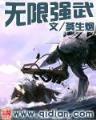 黄金瞳 作者：彩世界首页