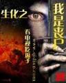 南中国海风云录 作者：注册送38元网app