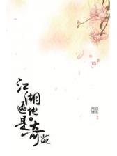 星际仙途 作者：上海快三