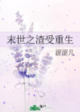 我家艺人太没有上进心 作者：快三软件