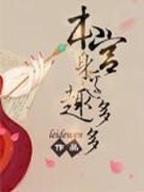 弃妇生存手册 作者：赢彩快3