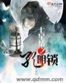 唯我巅峰 作者：爱乐彩