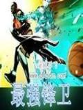 唐门高手在异世全文阅读